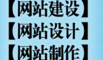 上海网站设计公司在设计时应该注重哪些问题？